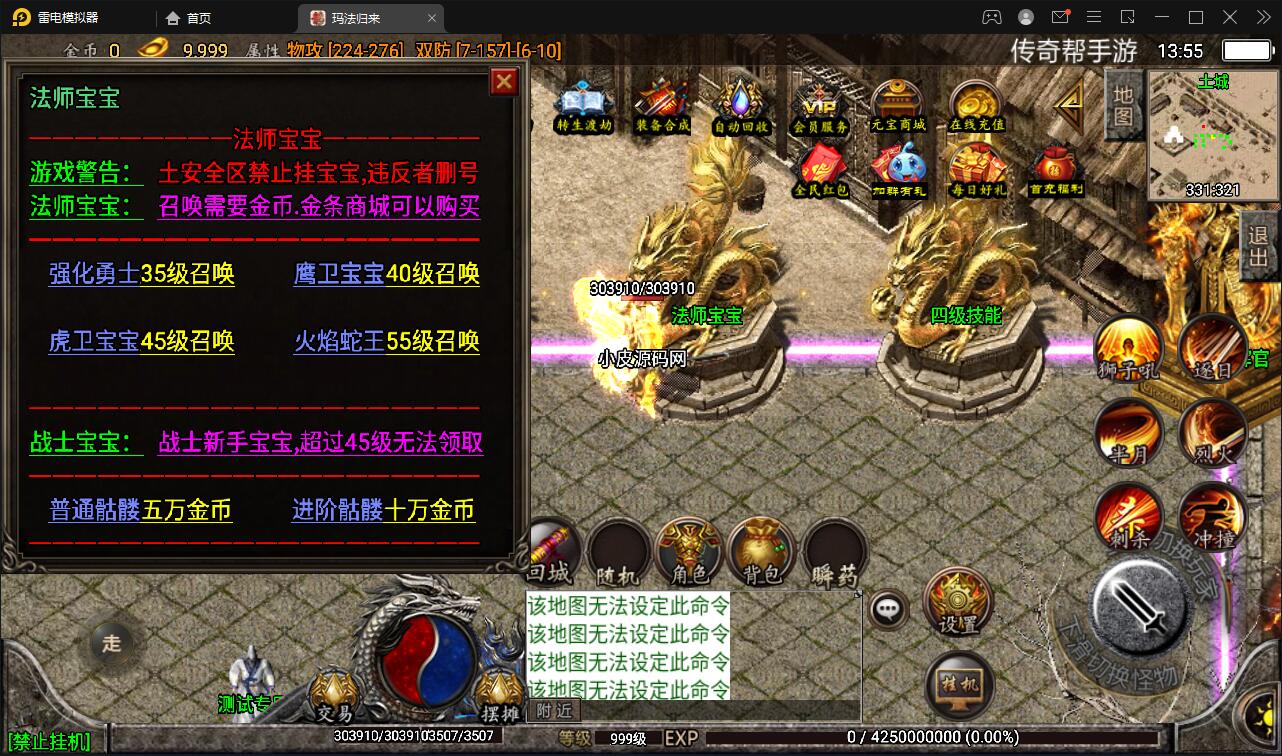 战神引擎传奇手游【180九九归一之玛法归来】最新整理Win半手工服务端+GM授权后台+安卓苹果双端