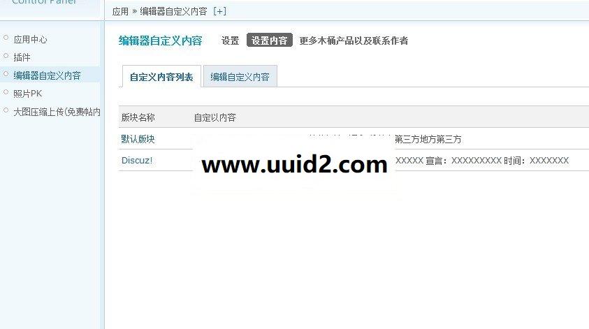 编辑器预设内容 GBK版商业版dz插件【价值9.9元】