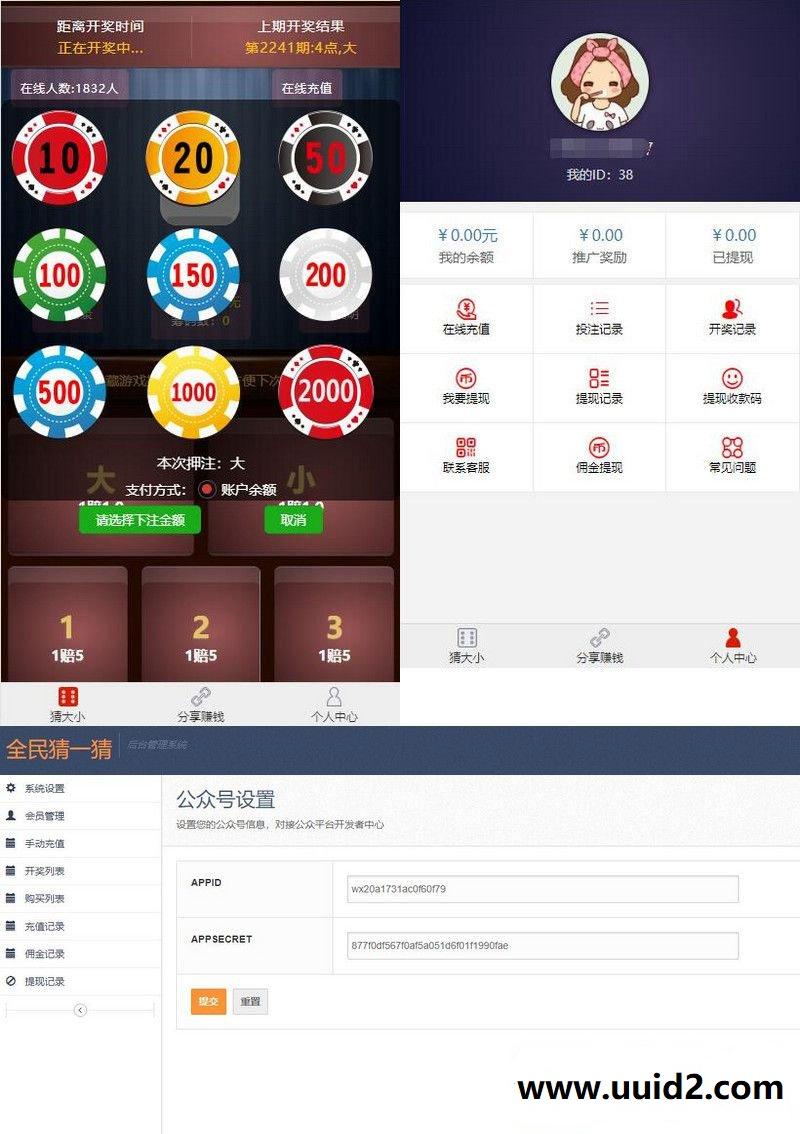 PHP二开猜骰子网站源码完整版+免公众号+免签支付