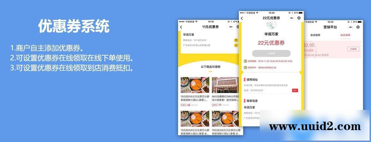 模块:多商家营销活动平台V2.3.7 小程序前端+后端