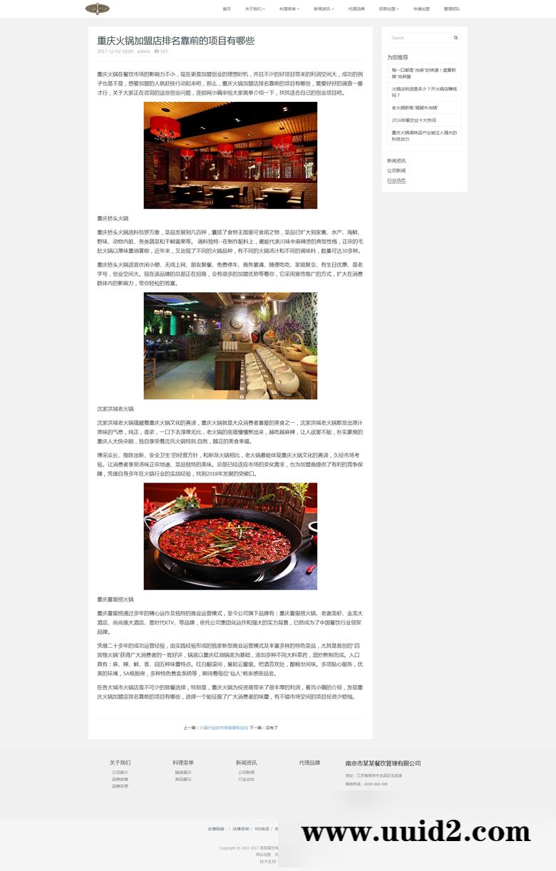 织梦dedecms 响应式餐饮管理类企业网站织梦模板HTML5餐饮加盟网站源码下载