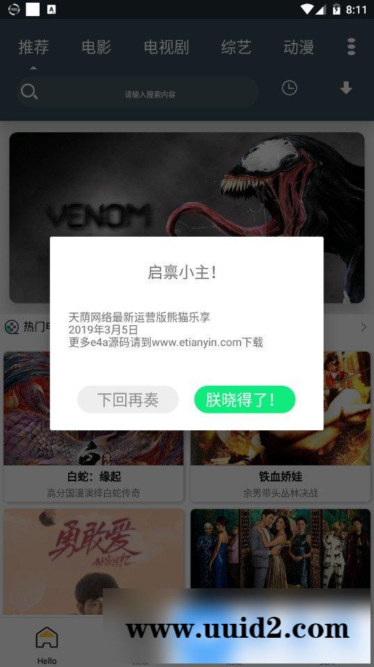 最新熊猫视频乐享运营版影视e4a源码+全套类库+支持全面屏