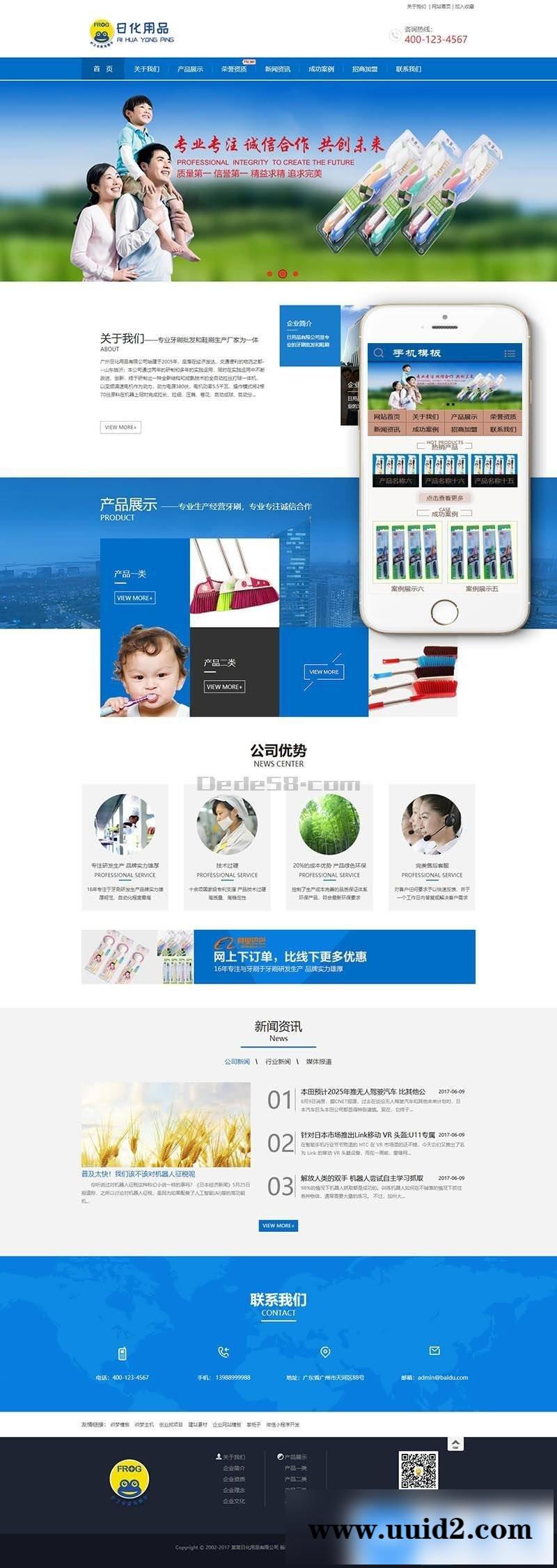 日化制品牙刷生产类网站织梦模板(带手机端)+PC+移动端+利于SEO优化