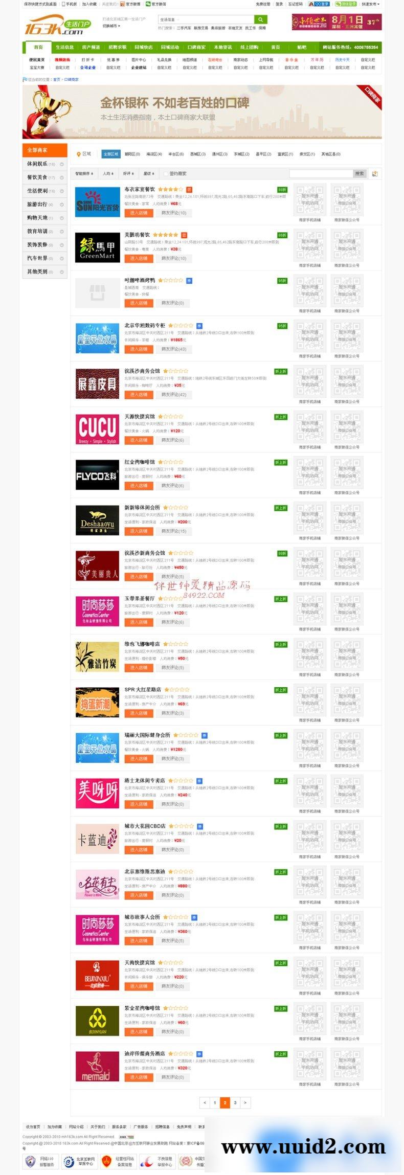 163K地方门户系统X4版本+同步手机版+贴吧上线+微信对接