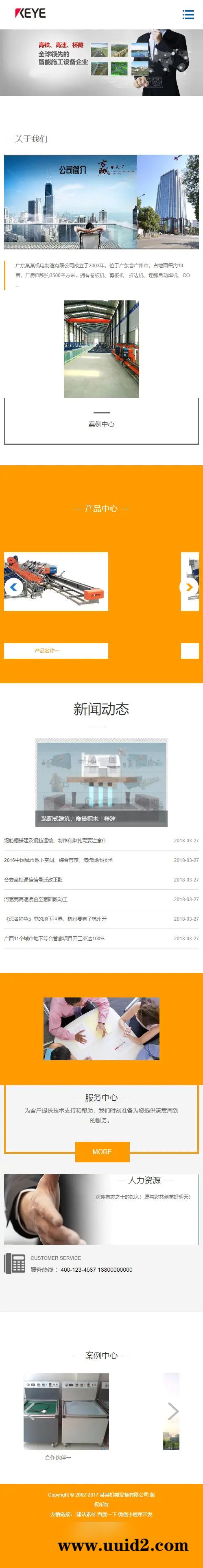 织梦dedecms橙色科技重工机械网站织梦dede模板源码[自适应手机端]
