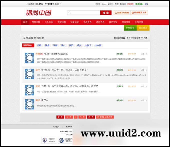 ASP+ACC简洁版分类信息 红色大气模板 框分类模式展示