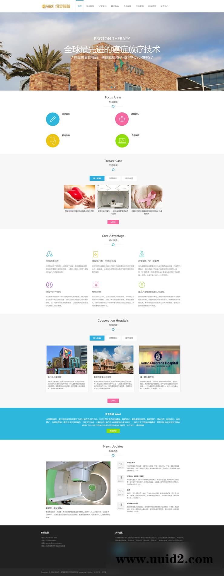 织梦dedecms 医疗试管婴儿响应式织梦模板医疗科技类网站源（自适应手机版）