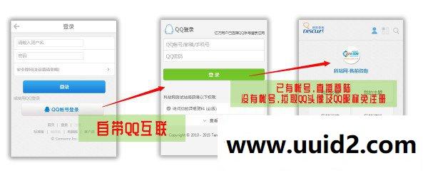 discuz商业插件 【价值60元】【首发】[手机版]快速QQ登录 1.5