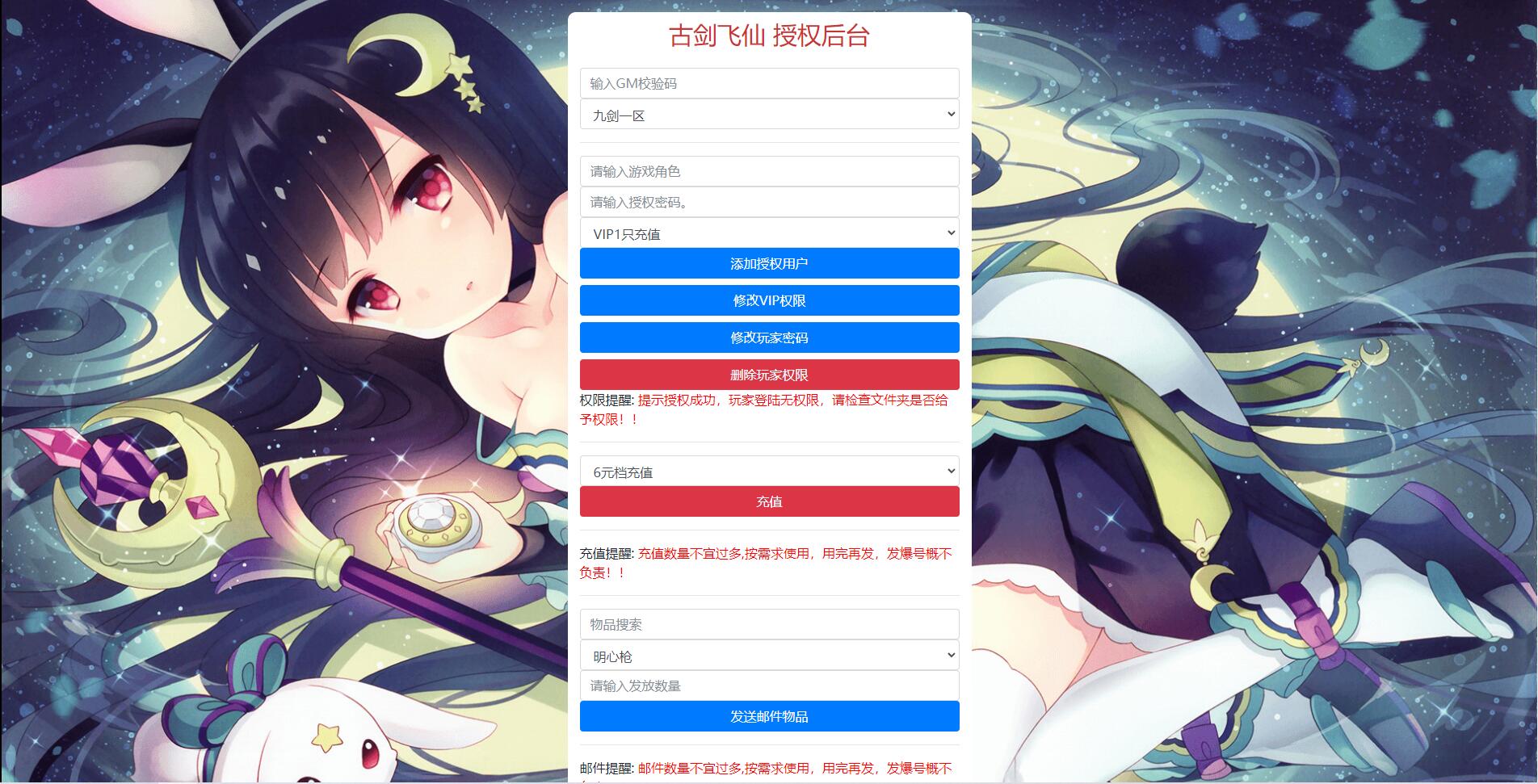 唯美3D仙侠手游【古剑飞仙】12月整理Win半手工服务端+GM授权后台+安卓苹果双端