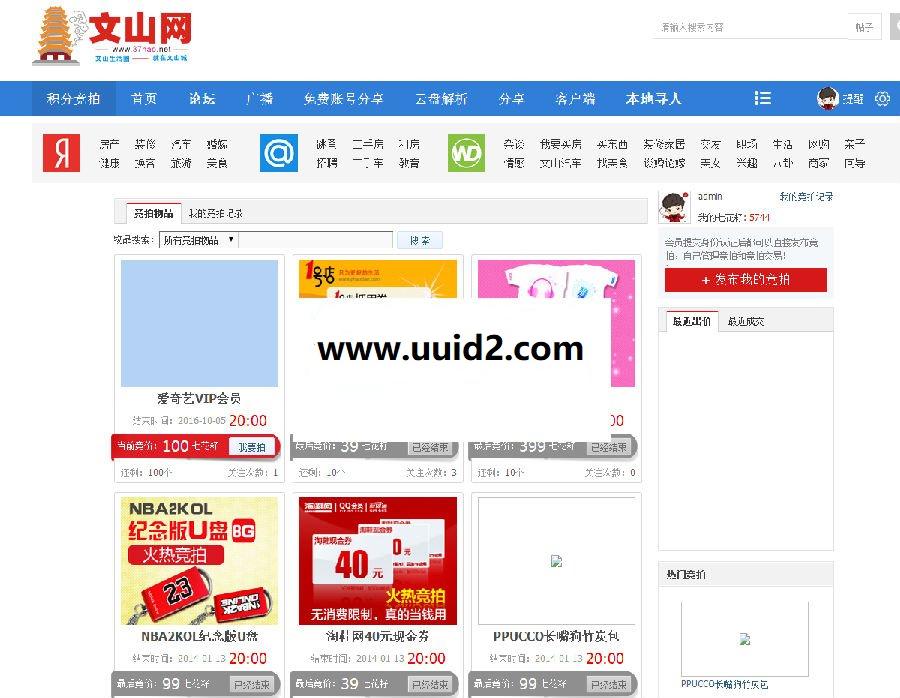 （最新）价值288元it618积分竞拍 v2.3discuzX3.2插件
