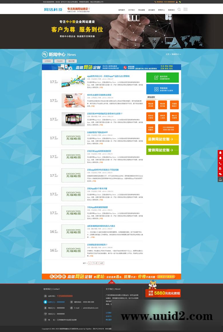 织梦dedecms 高端建站公司网站源码 企业网站建设推广类网站织梦模板 带手机版数据同步