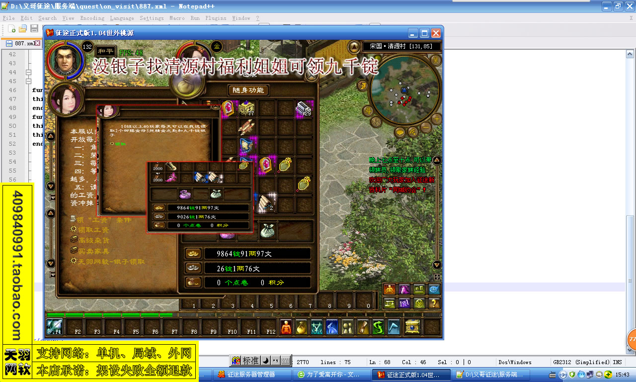 小白GM工具一键外网带视频【征途】外网版一键端怀旧征途网游服务端外网局域网