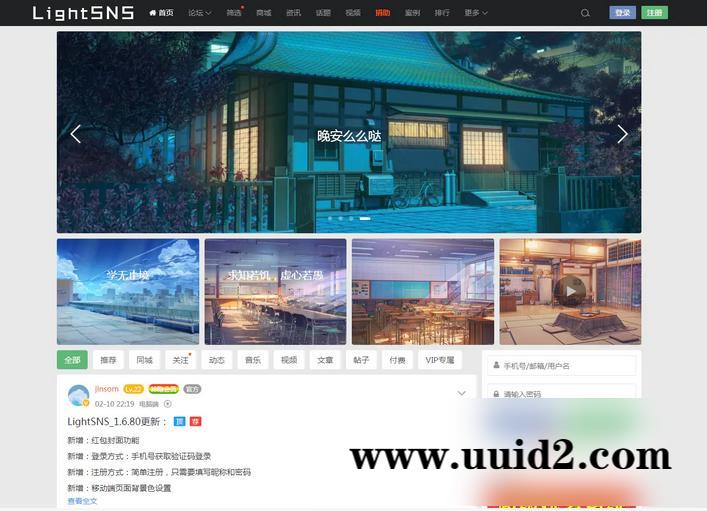 WordPress主题_LightSNS轻社交系统,轻论坛,轻社区,更新至1.6.6,很强大的一款主题