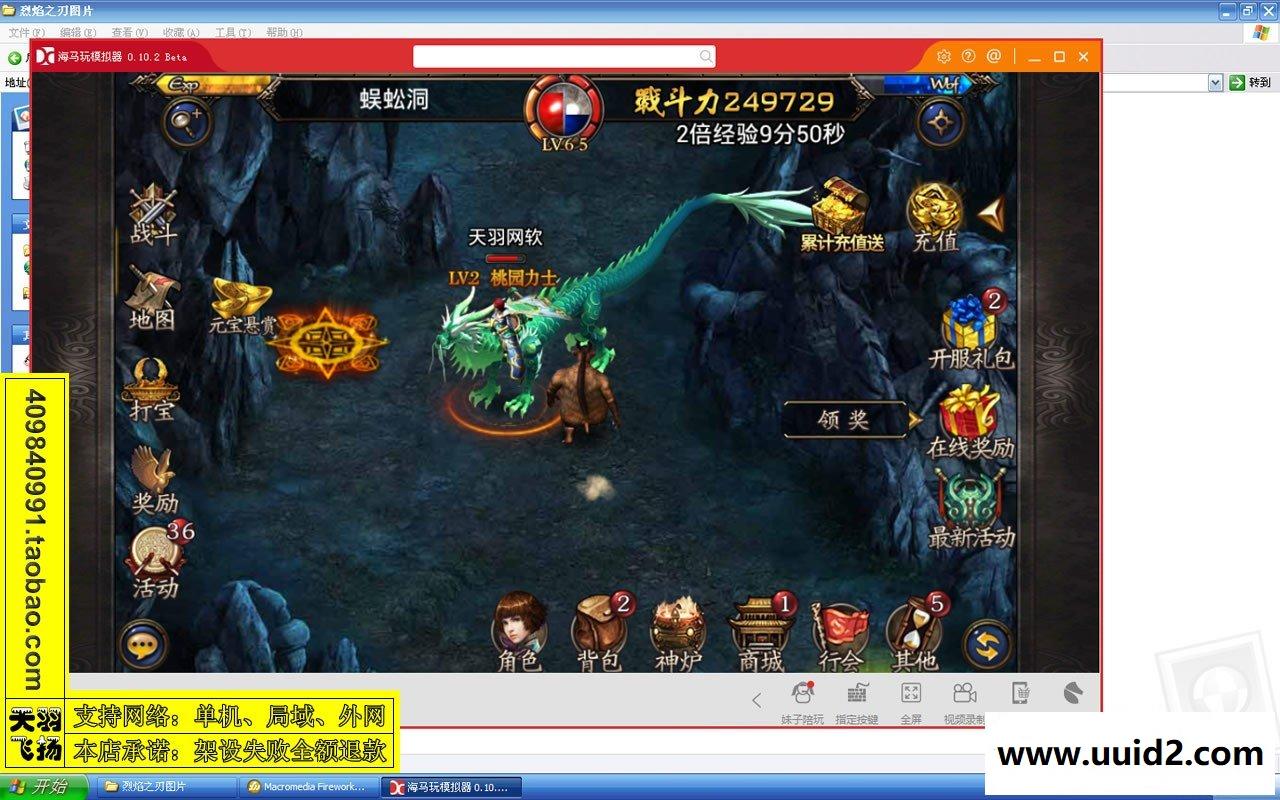 小白GM工具一键外网带视频【烈焰之刃】手游服务端 一键端 外网端 传奇手游 服务端