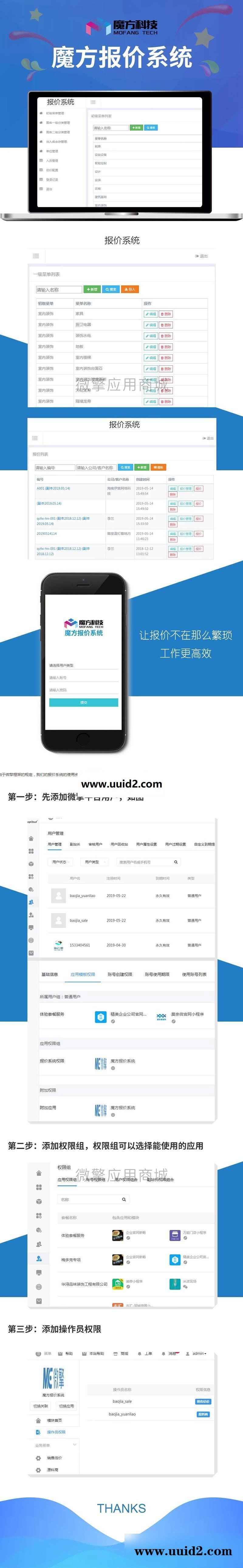 功能模块:魔方报价系统V1.0.4 全开源解密版