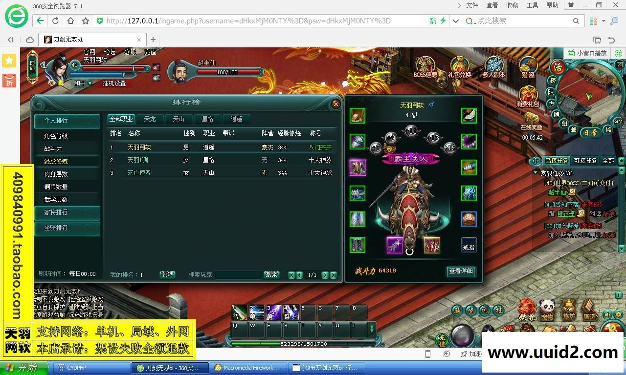 小白GM工具一键外网带视频【刀剑无双】新旧特色双端网页游戏服务端外网端一键端