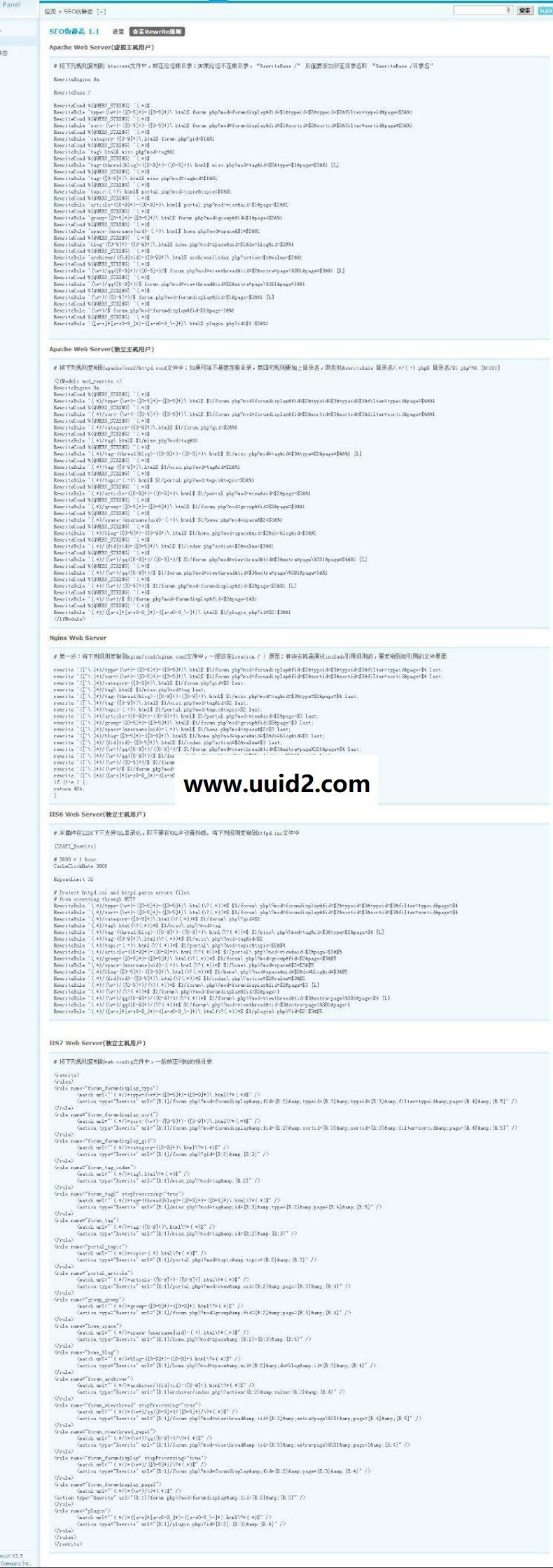 最新SEO伪静态 商业版v1.5版插件分享,Discuz!目录化伪静态插件