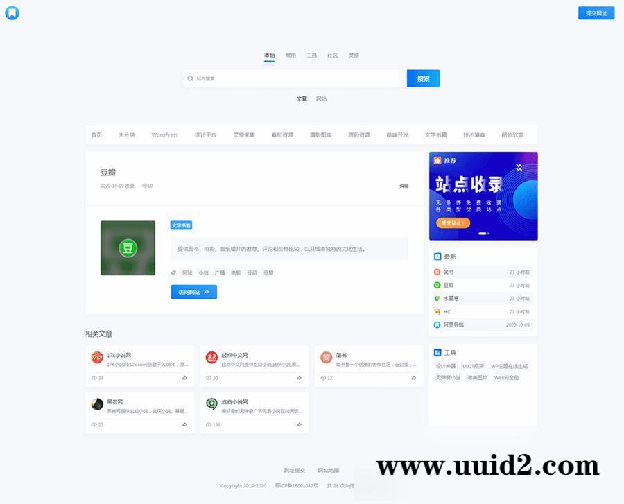 昼夜双色导航主题模板 WordPress导航模板