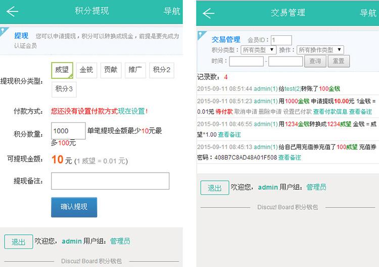 IT618积分钱包 V4.1商业版 DISCUZ/DZ论坛插件