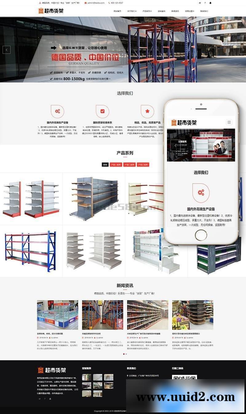 响应式超市货架精品展架类网站织梦模板(自适应手机端)+PC+wap+利于SEO优化