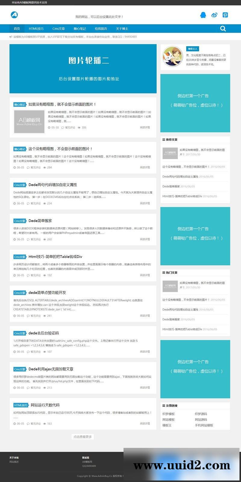 响应式新闻资讯网站源码|HTML5个人技术博客类织梦模板（自适应手机版）