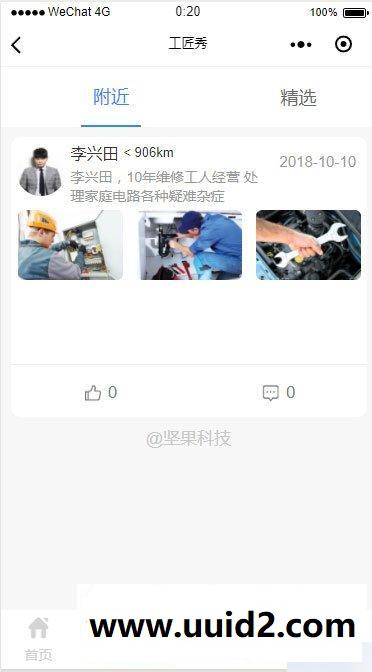通用功能模块:同城智慧维修V1.0.33小程序+前端