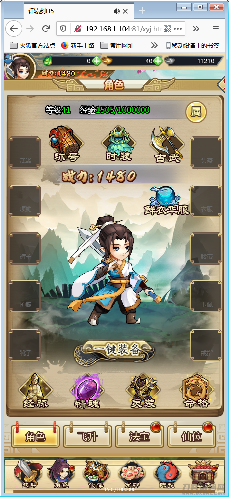 H5手游【轩辕剑群侠录H5】WIN一键即玩服务端+GM工具