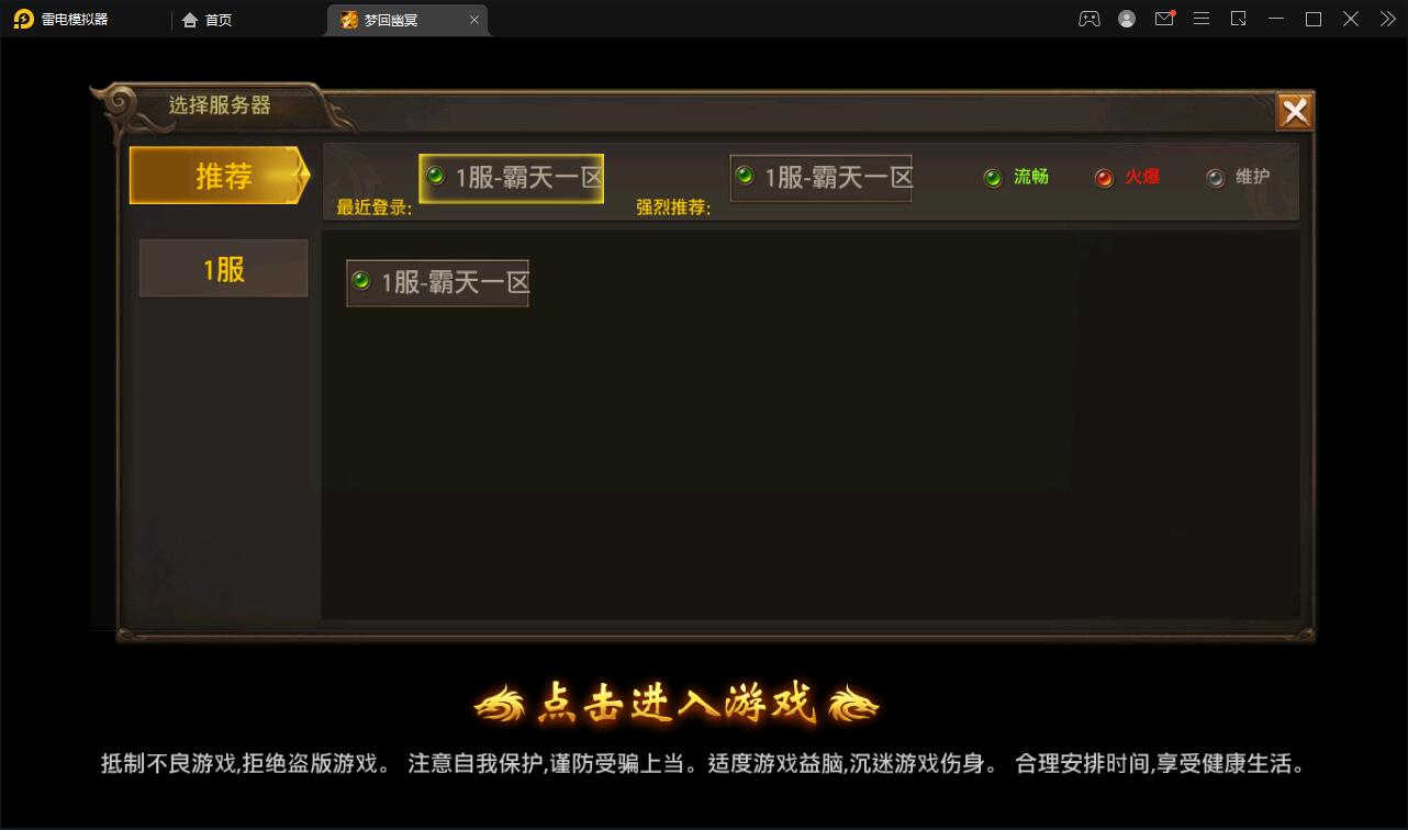 幽冥传奇手游【全新UI单职业梦回幽冥修复端】4月整理Win半手工服务端+新坐骑+新时装+新UI+GM后台