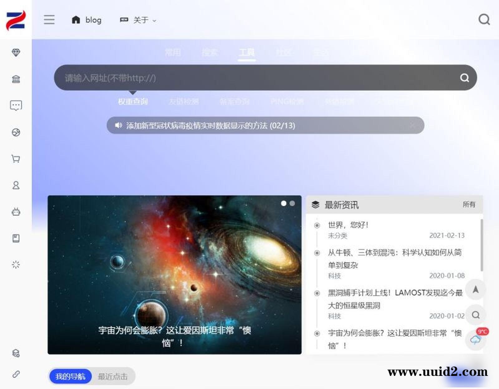 WebStackPro v2.0406 WordPress网址导航主题