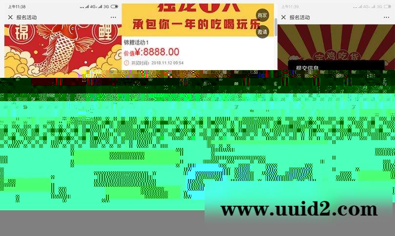 通用功能模块:锦鲤报名分享V6.6.1 开源版