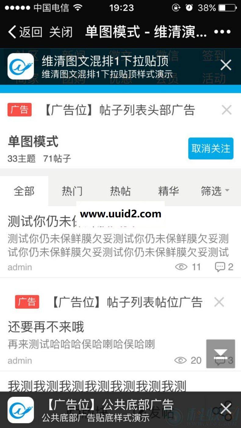 [维清]手机广告系统 1.8正式版 dz x3.2破解插件下载