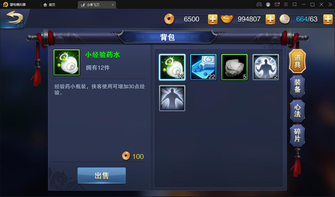 武侠手游【飞刀无双】最新整理Win一键服务端+GM后台