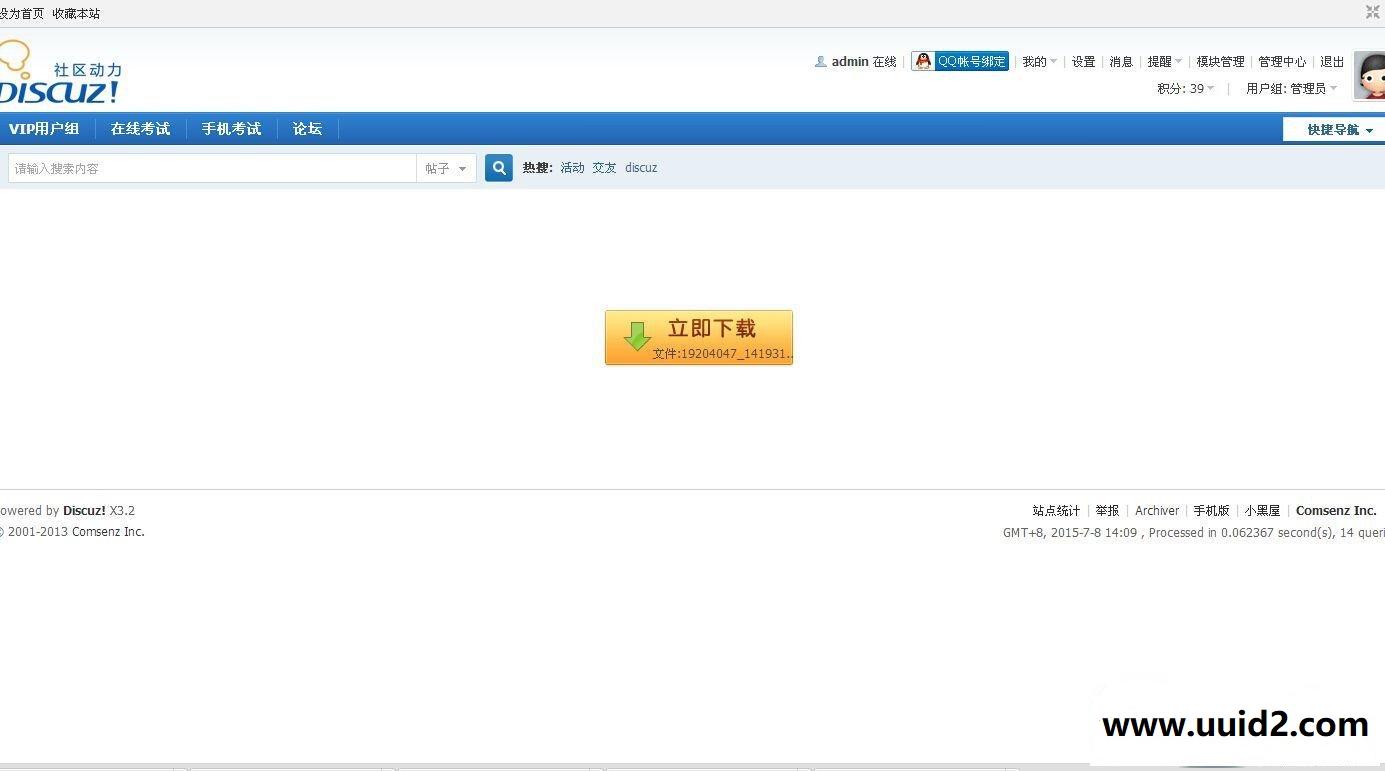 微信吸粉附件验证码 商业版【价值68元】dz商业插件下载