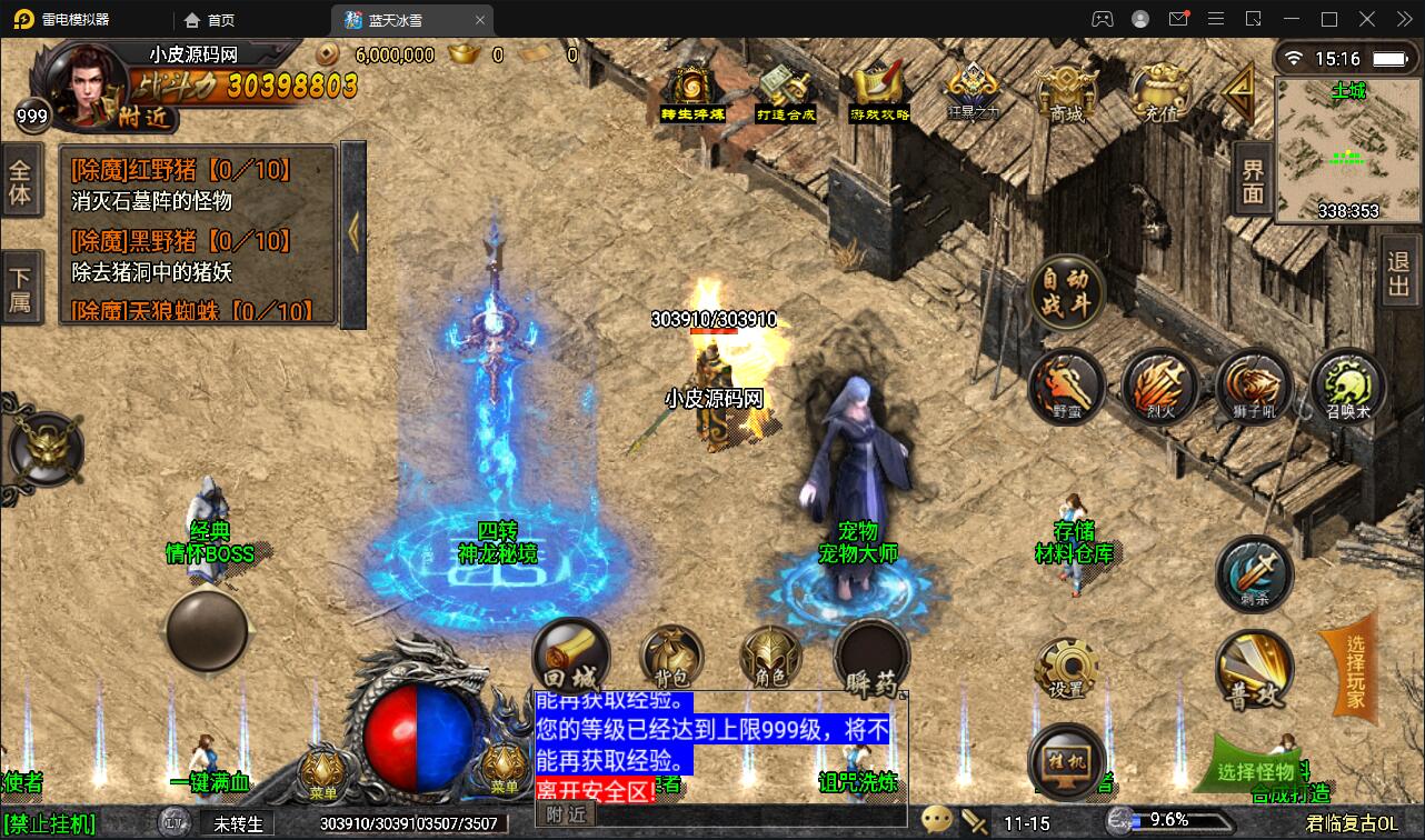 战神引擎传奇手游【蓝天冰雪君临复古】2022整理服务端+情怀BOSS+神龙秘境+宠物大师+充值后台