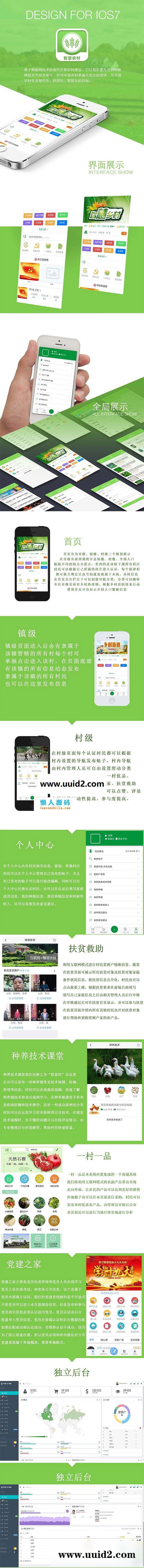 通用功能模块:智慧乡村社区V6.3.9+手机录入V1.0.1