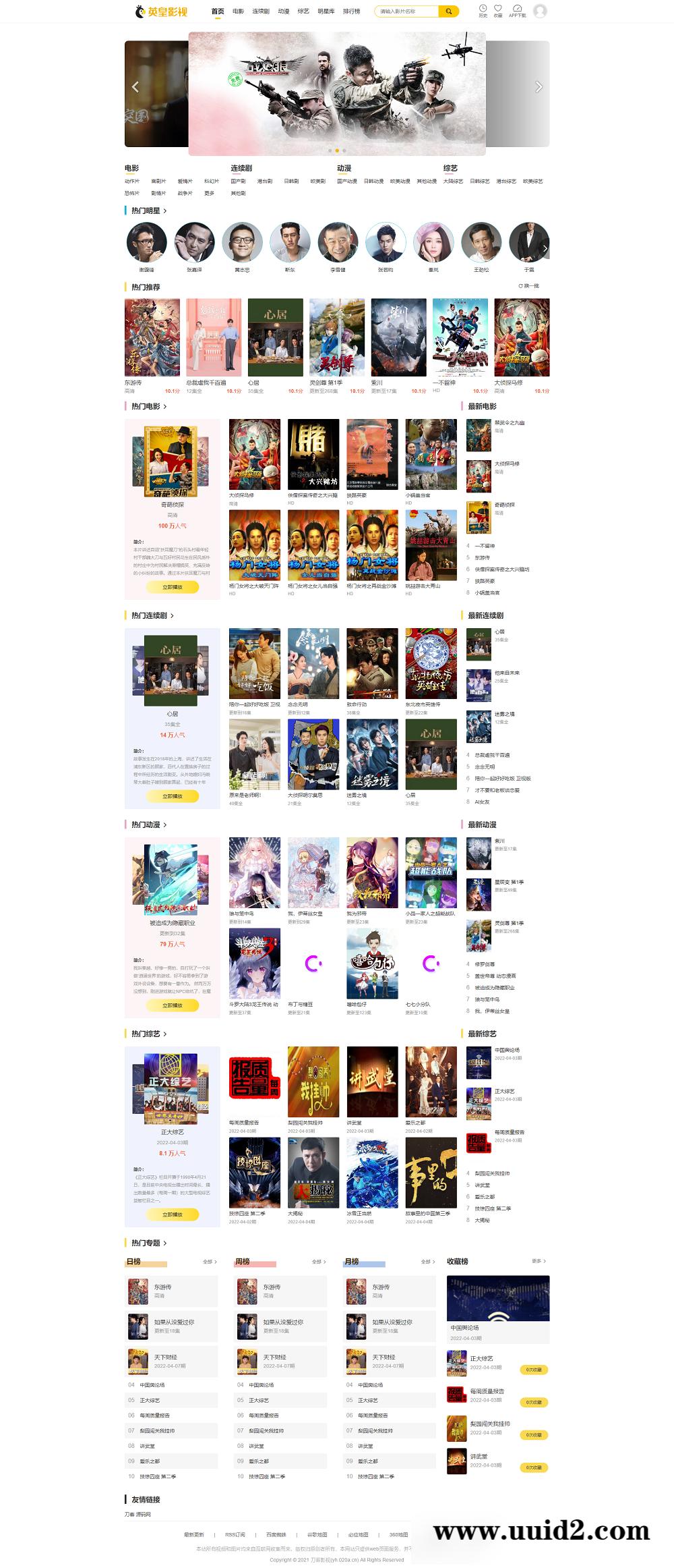 2022最新英皇cms影视网站系统源码_多种模板_自带采集_支持APP