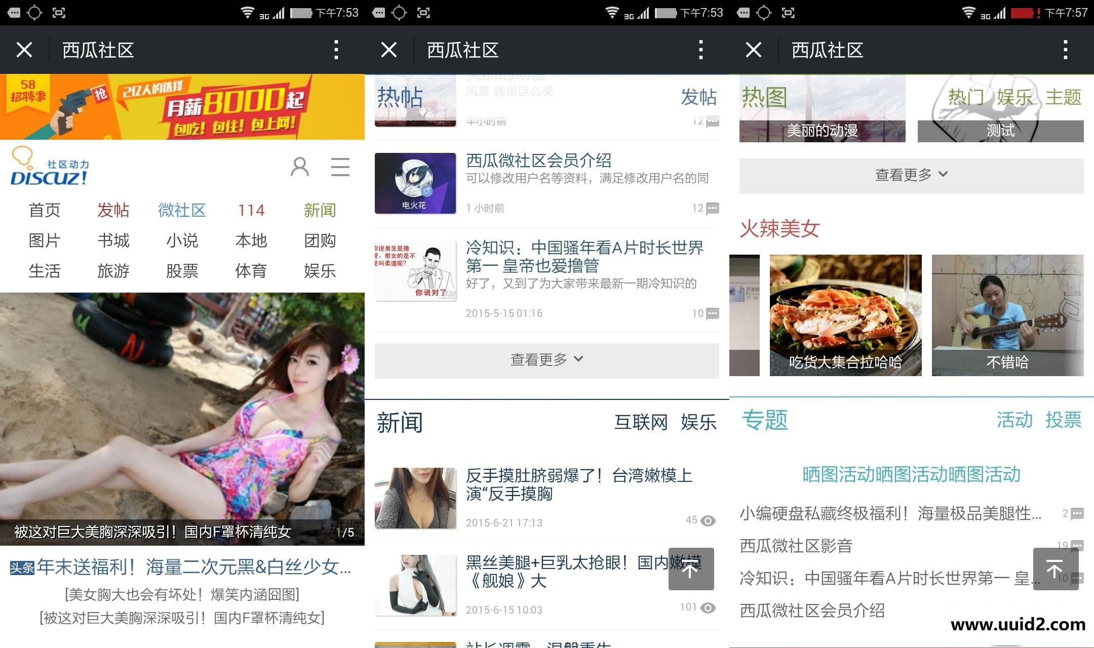 Discuz插件 【西瓜】微社区门户 20.20160517价值129.00元