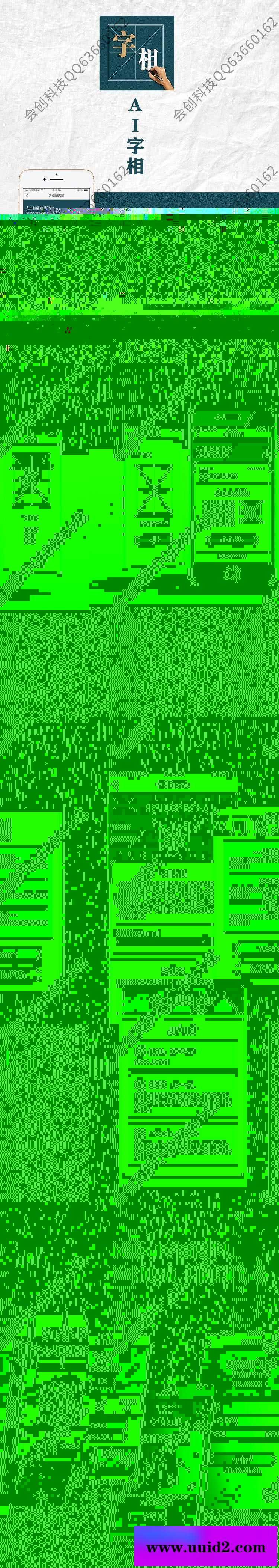 通用功能模块:AI字相V2.0.2 无限多开版