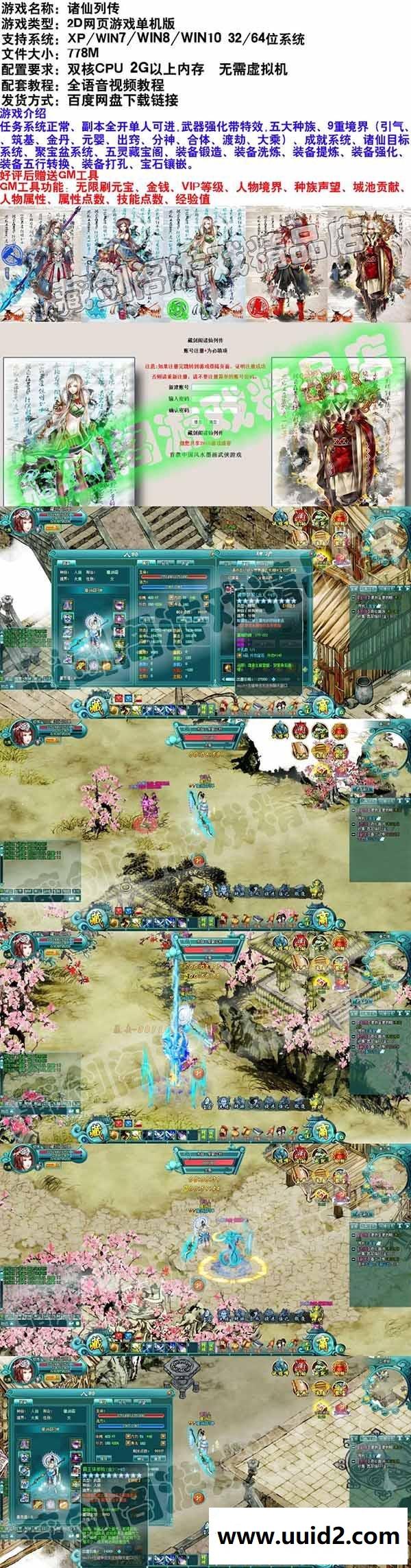 诸仙列传单机版网页游戏首款中国风水墨风格GM刷元宝金钱等级