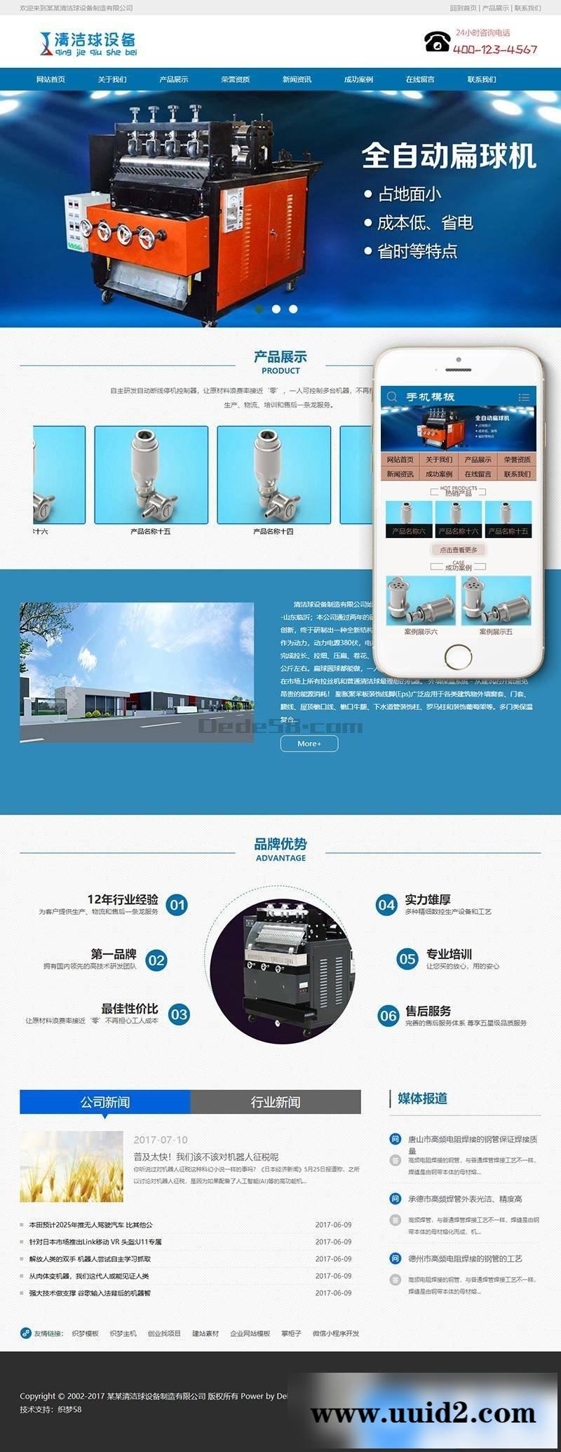 设备清洗清洁球设备类网站织梦模板(带手机端)+PC+移动端+利于SEO优化