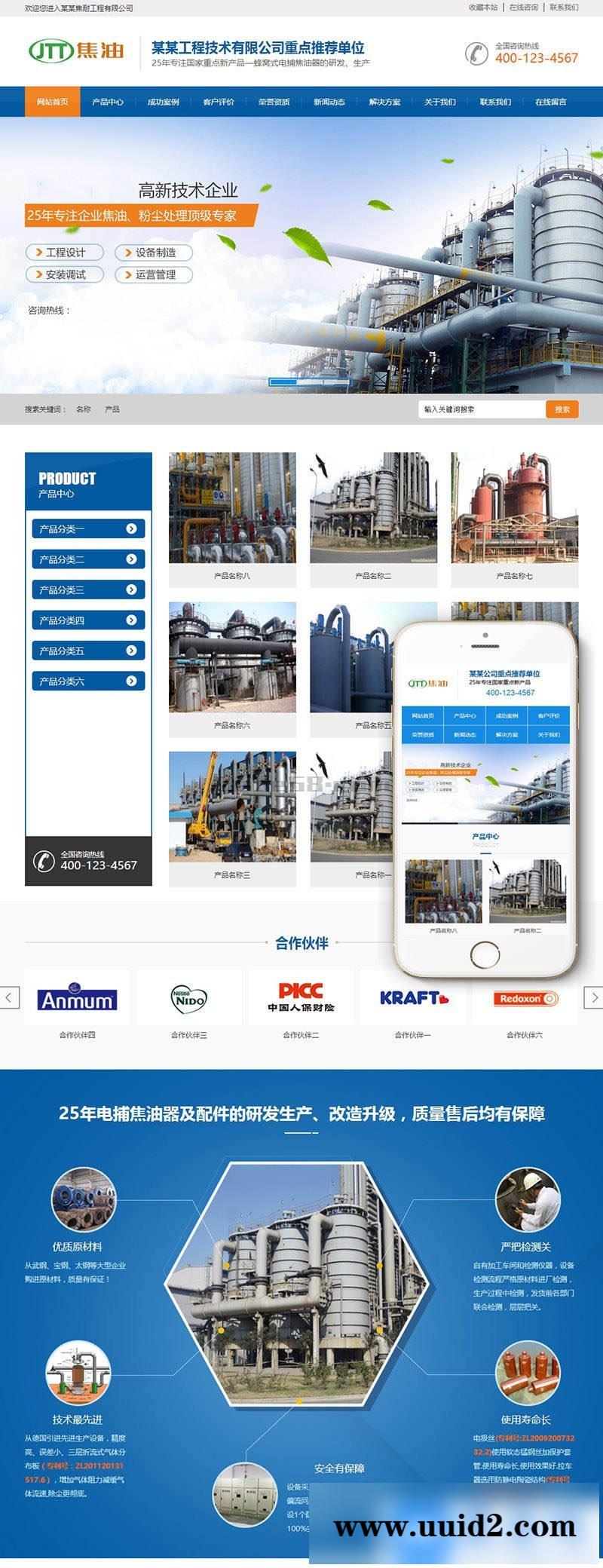 织梦dedecms营销型焦油环保设备企业网站模板(带手机移动端)
