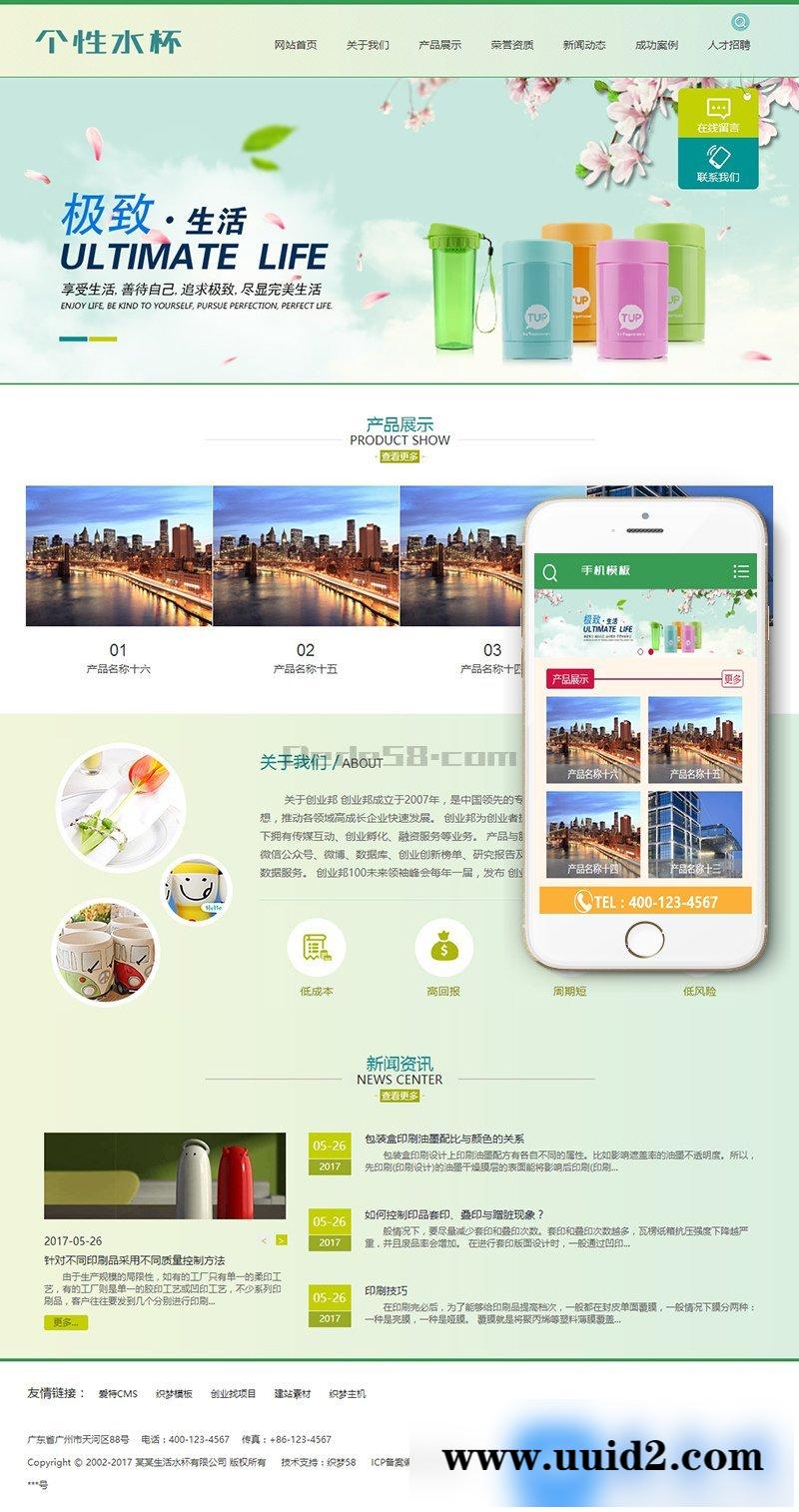 小饰品生产自销型企业网站源码|生活用品卡通水杯类网站织梦模板（带手机版数据同步）