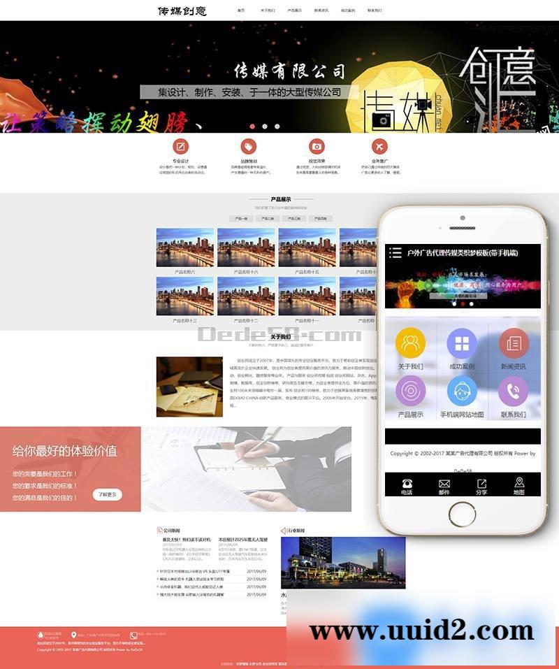 户外广告代理传媒类织梦模板(带手机端)+PC+移动端+利于SEO优化