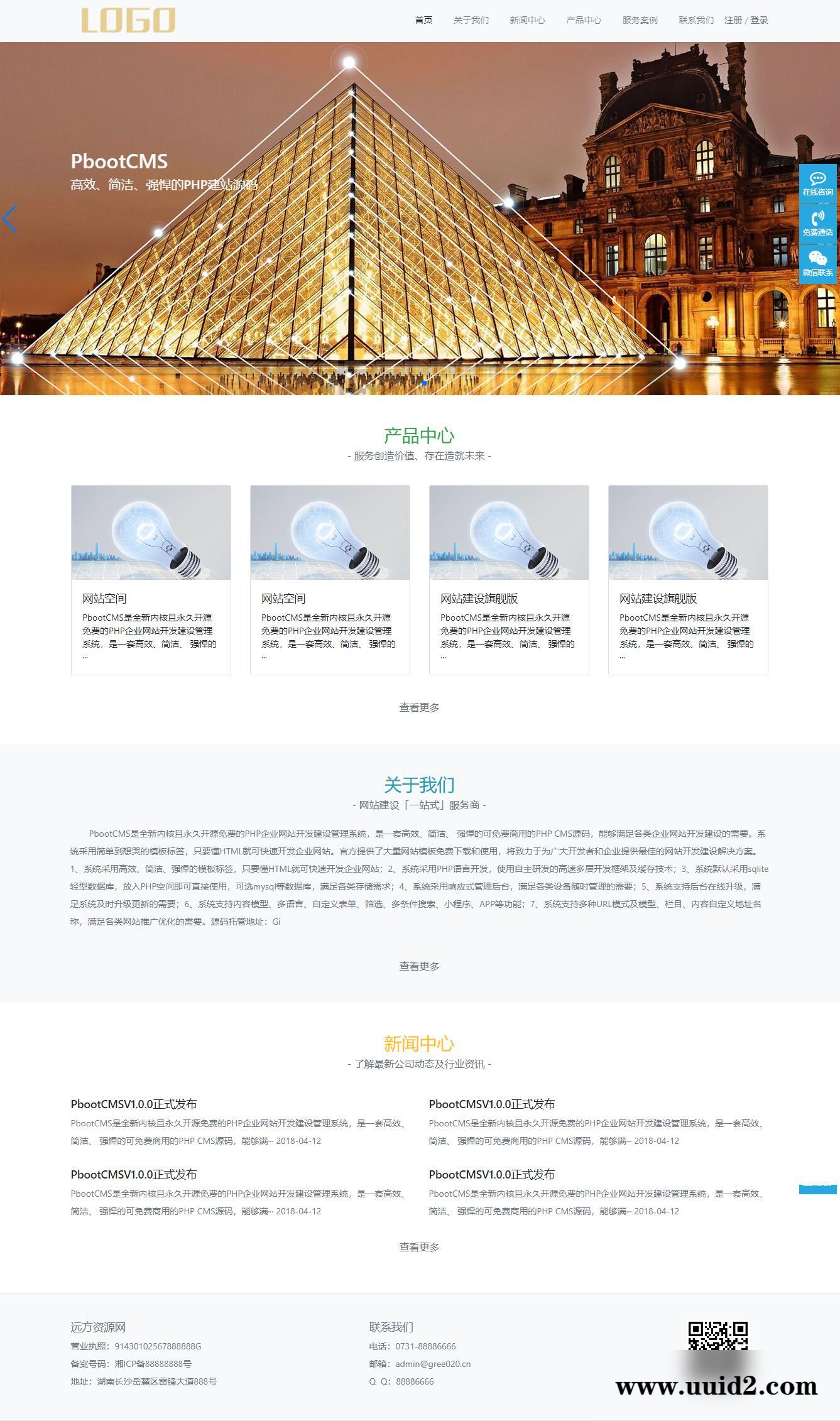 响应式绿色电灯五金环保化工类pbootcms网站模板