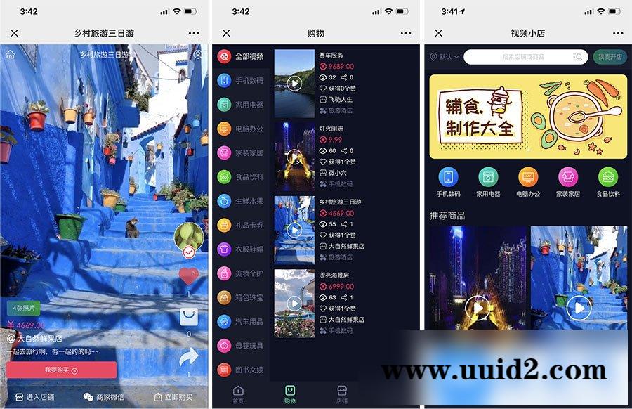 通用功能模块:视频小店V1.0.7 原版