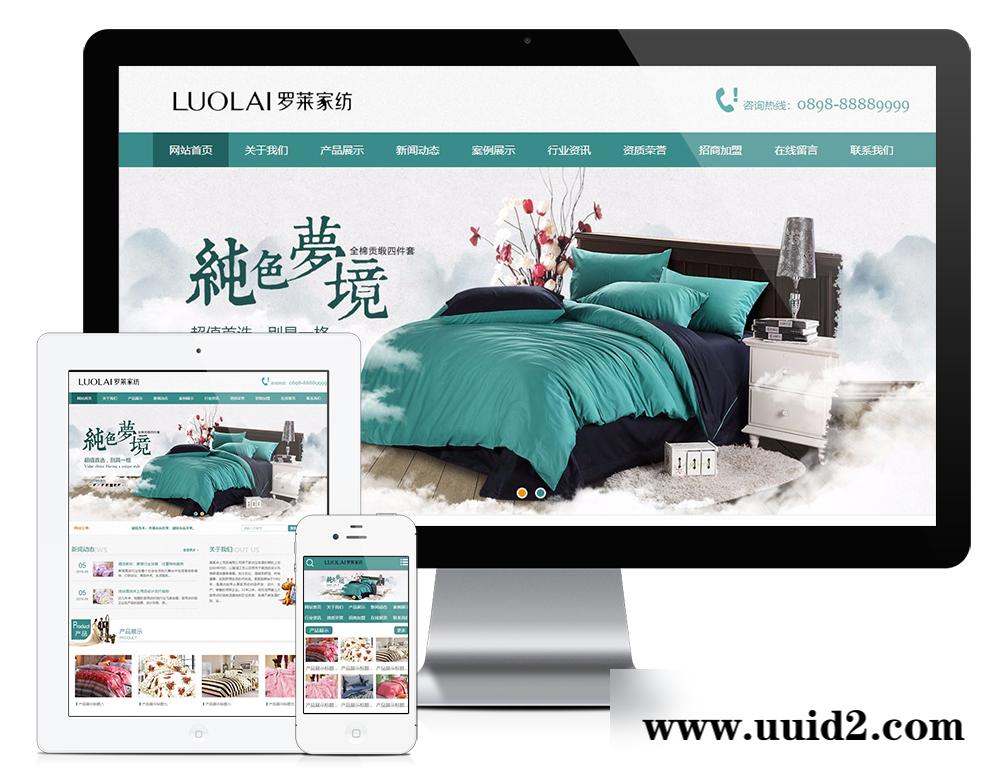 易优cms家纺针织床上用品类网站模板(带手机端)