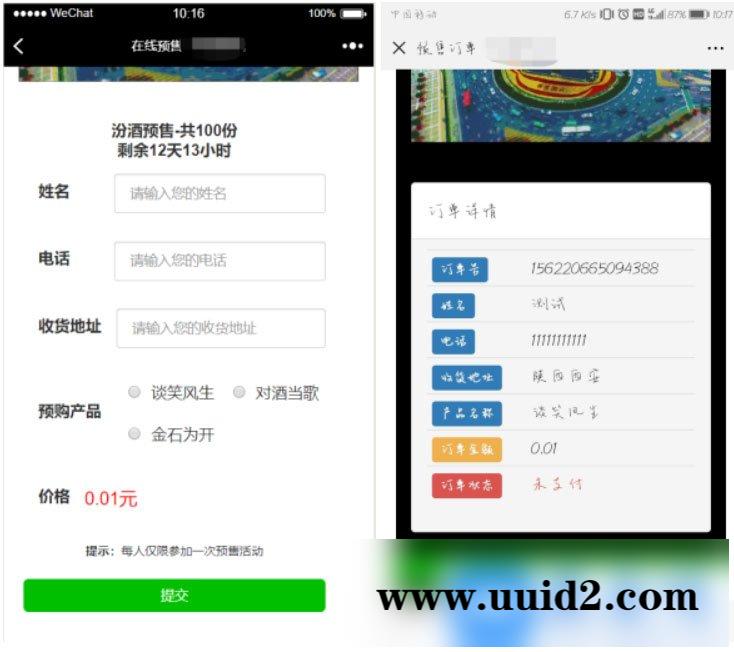 通用功能模块:产品预售V1.0.0 开源版