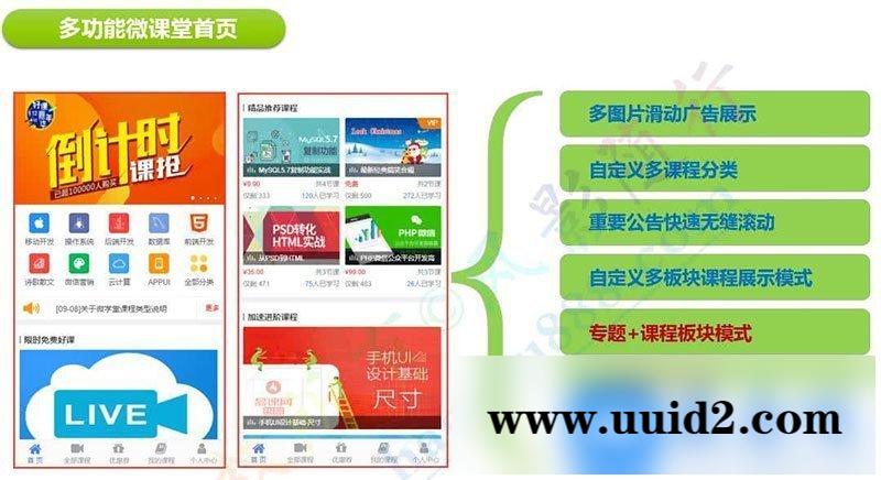 通用功能模块:微课堂V2 2.9.9 商用运营版