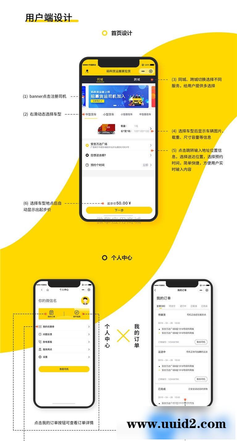 通用功能模块:码科货运快狗搬家物流V1.0.11 小程序前端+后端