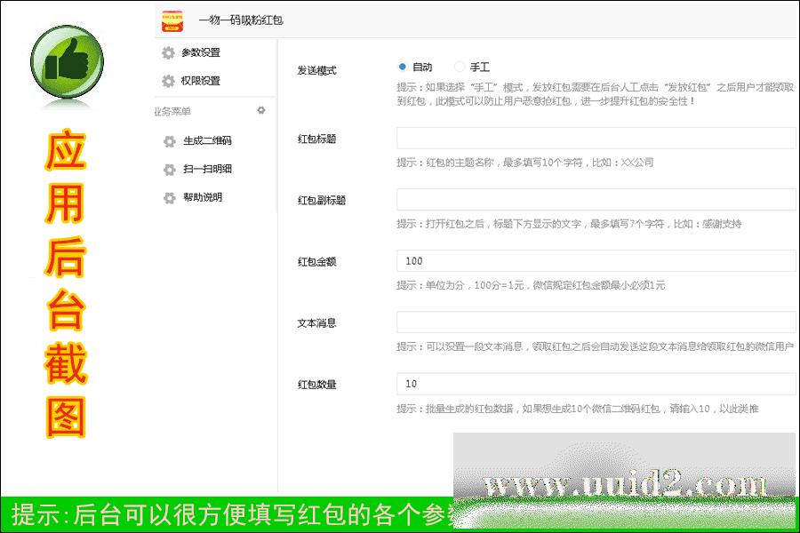 一物一码吸粉红包V3.3.9 优化提高兼容性 不会卡死